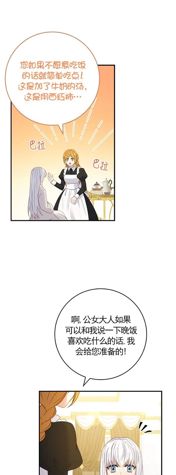 《假的不希望变成真的》第25话 第36页