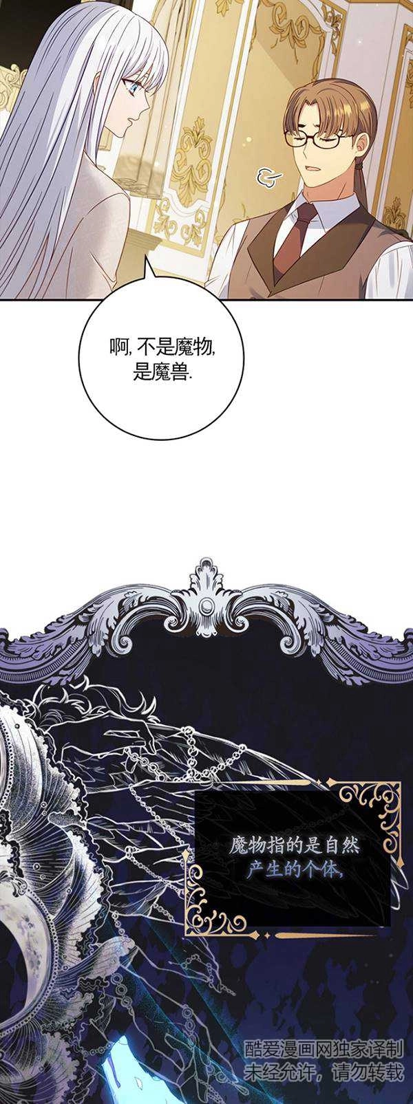 《假的不希望变成真的》第25话 第26页