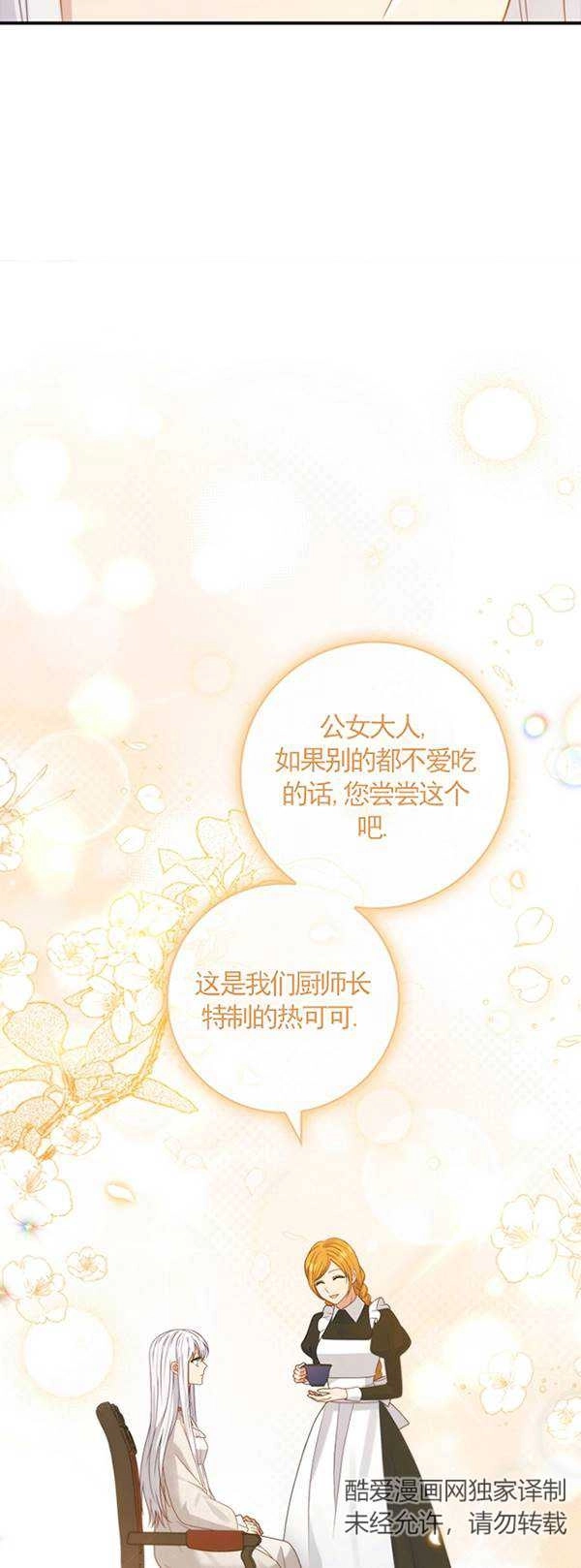 《假的不希望变成真的》第25话 第43页