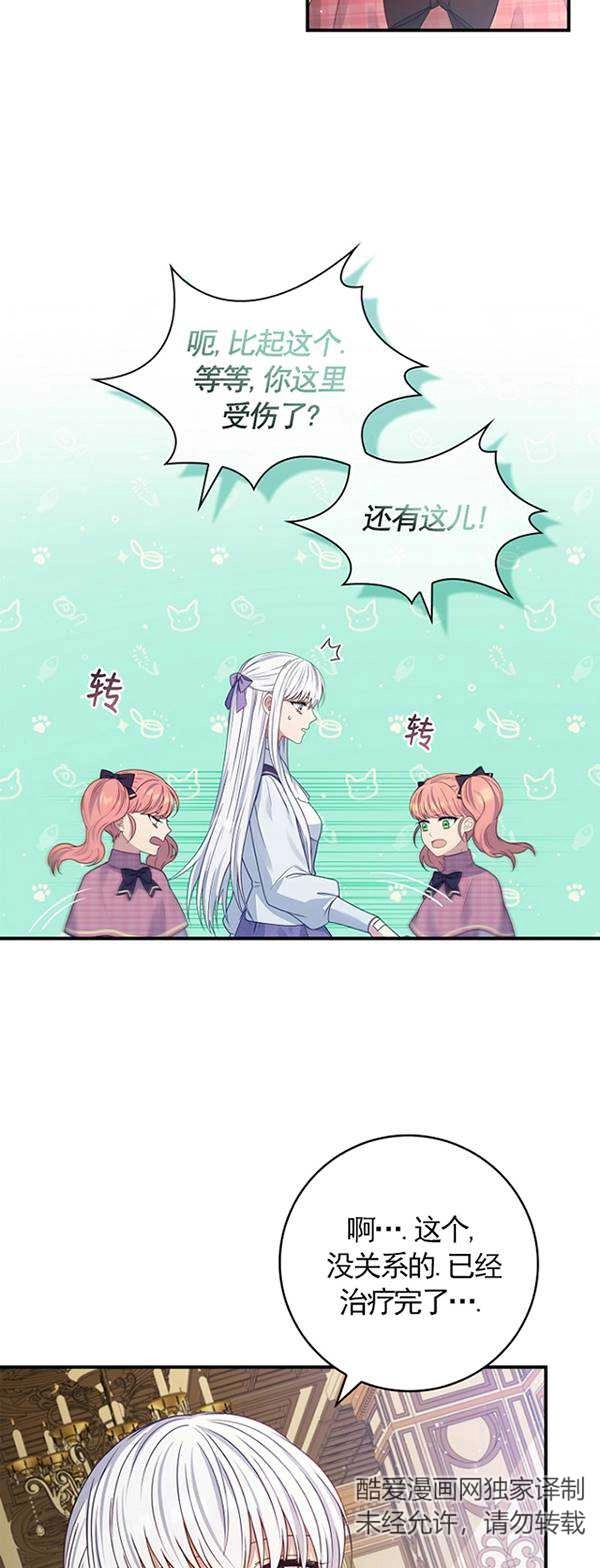 《假的不希望变成真的》第25话 第54页