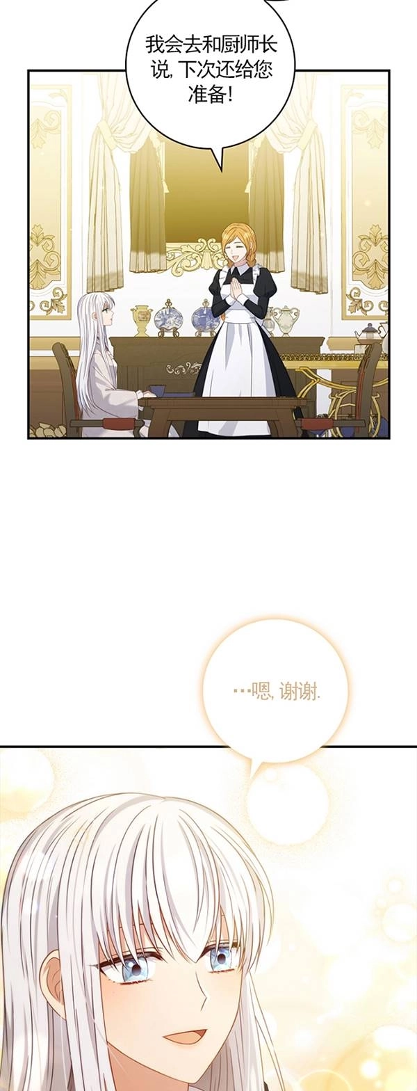 《假的不希望变成真的》第25话 第47页
