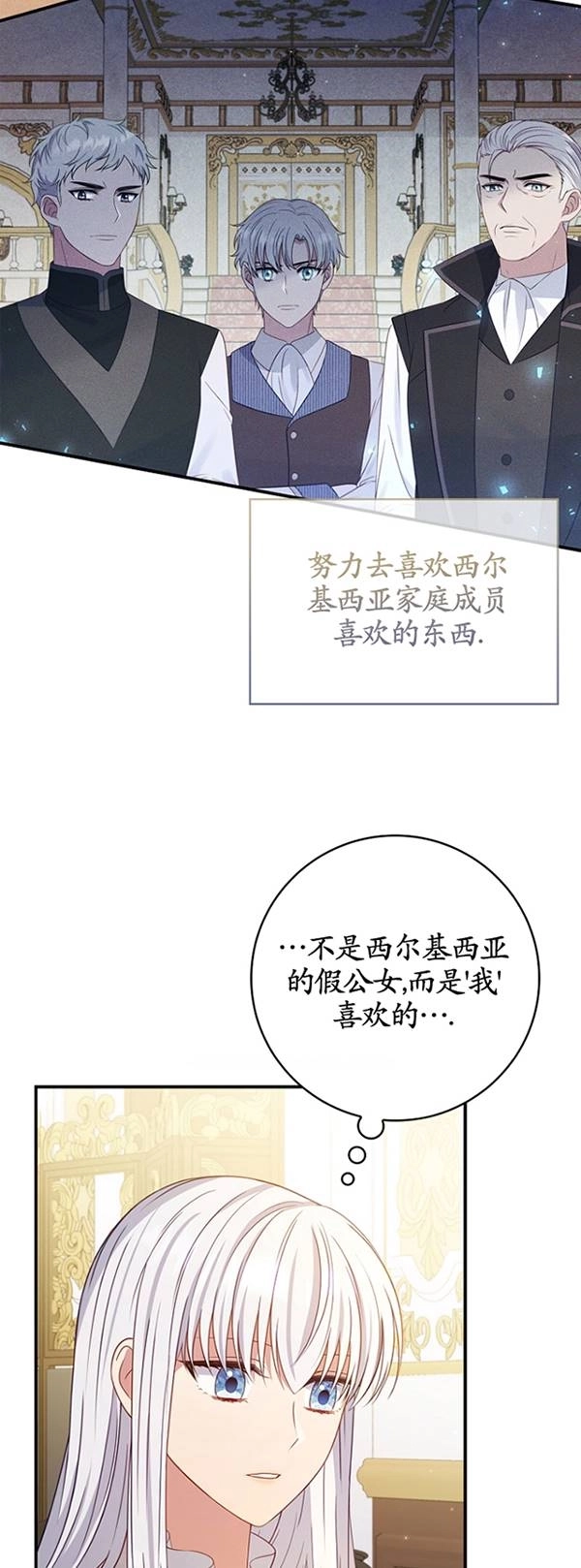 《假的不希望变成真的》第25话 第41页