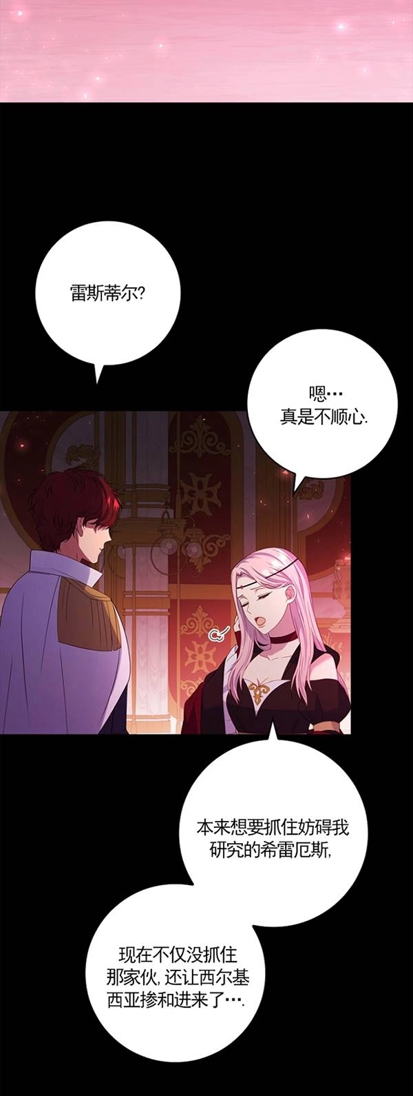 《假的不希望变成真的》第25话 第2页