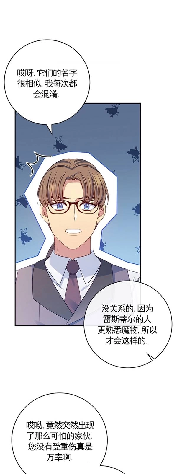 《假的不希望变成真的》第25话 第28页