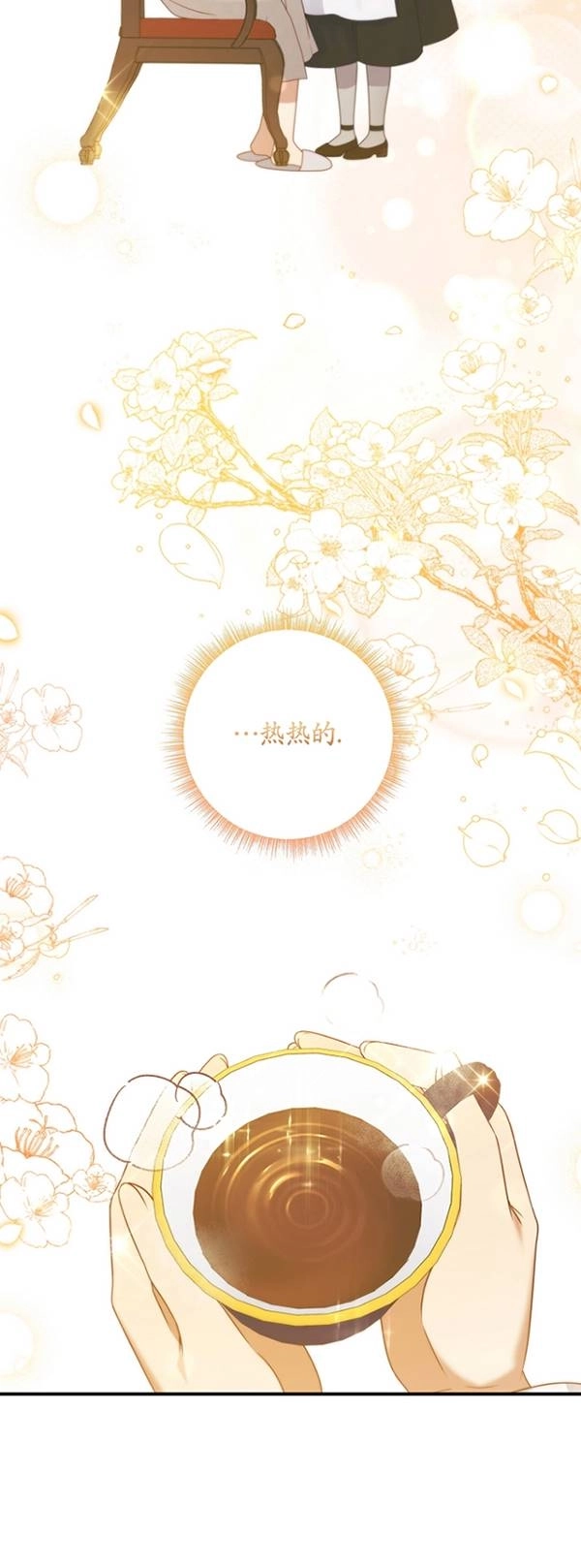 《假的不希望变成真的》第25话 第44页