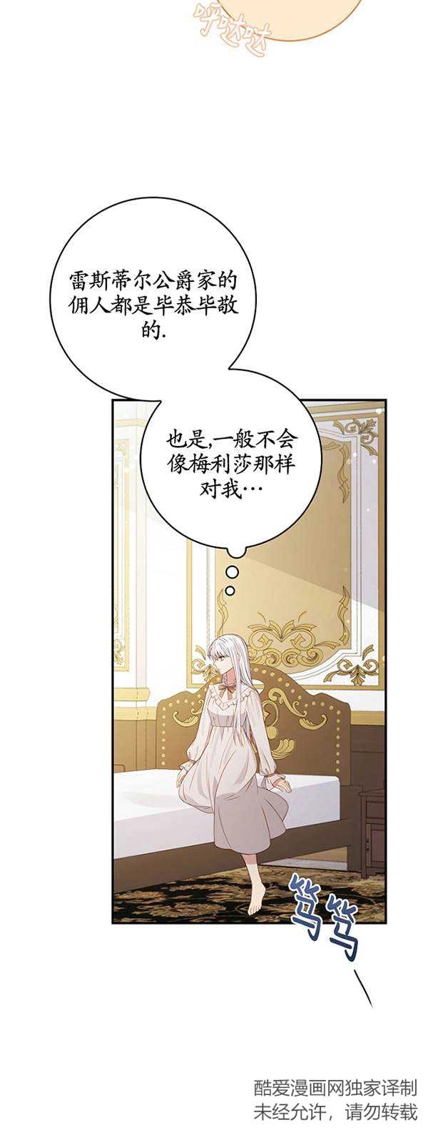 《假的不希望变成真的》第25话 第22页