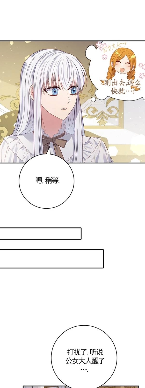 《假的不希望变成真的》第25话 第23页