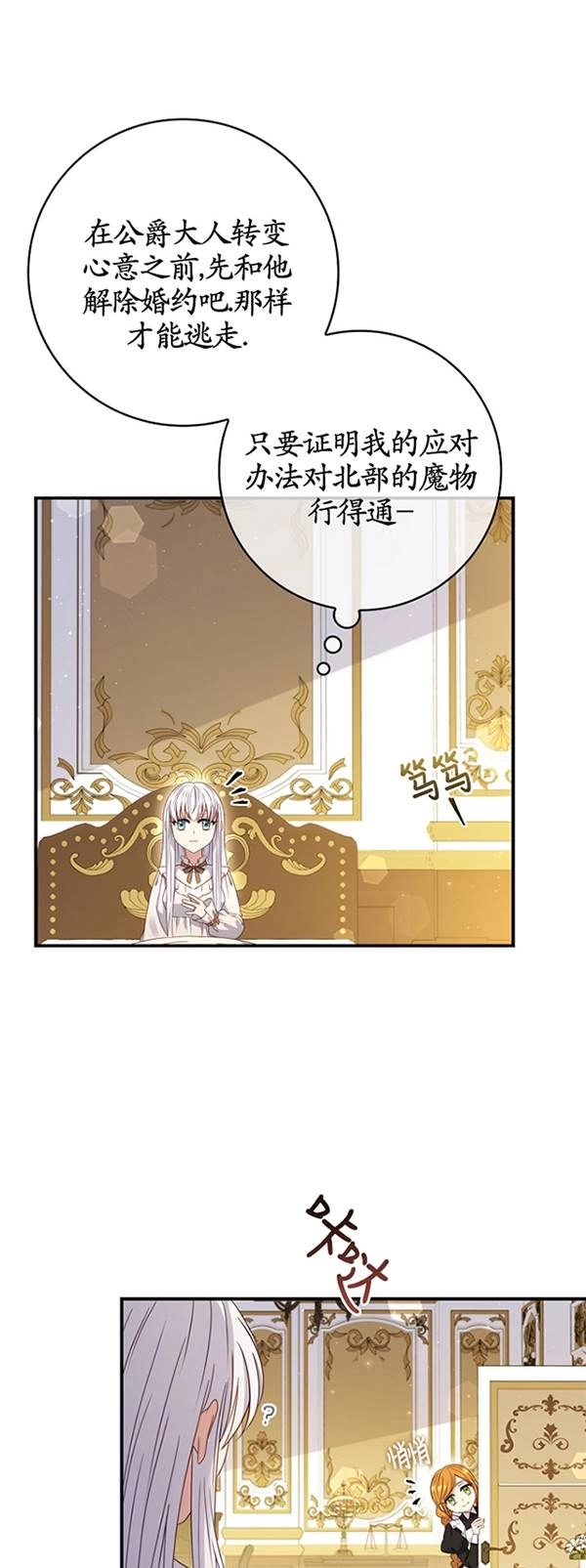 《假的不希望变成真的》第25话 第20页
