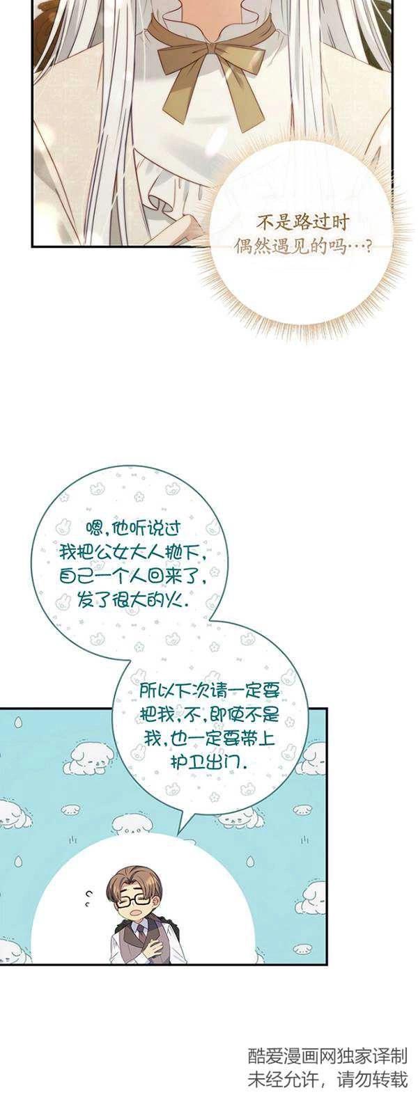 《假的不希望变成真的》第25话 第30页