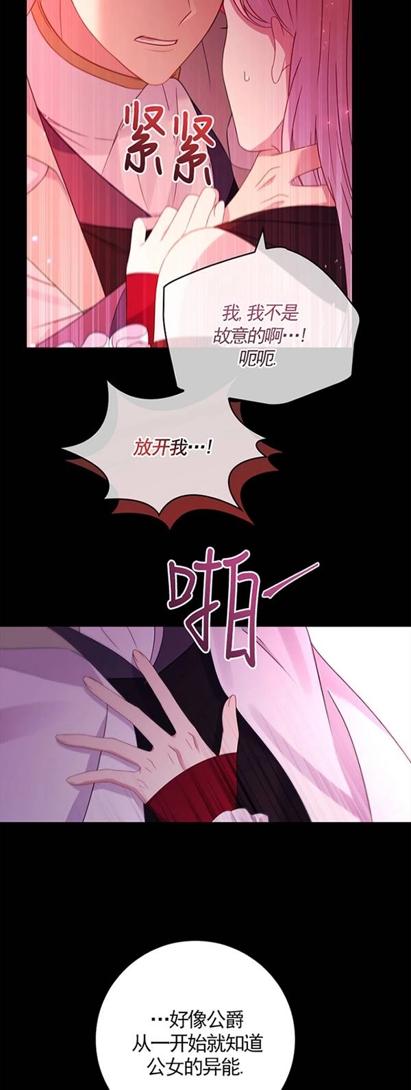 《假的不希望变成真的》第25话 第8页