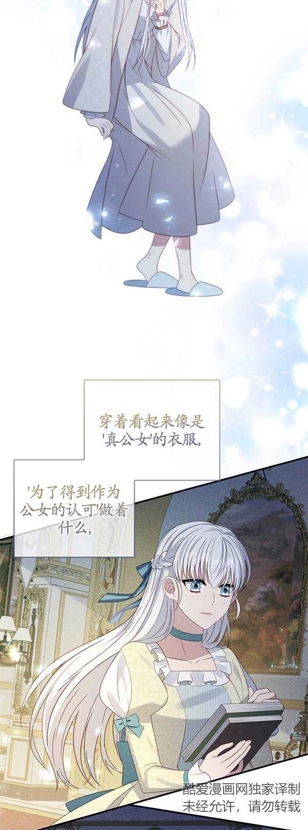 《假的不希望变成真的》第25话 第40页