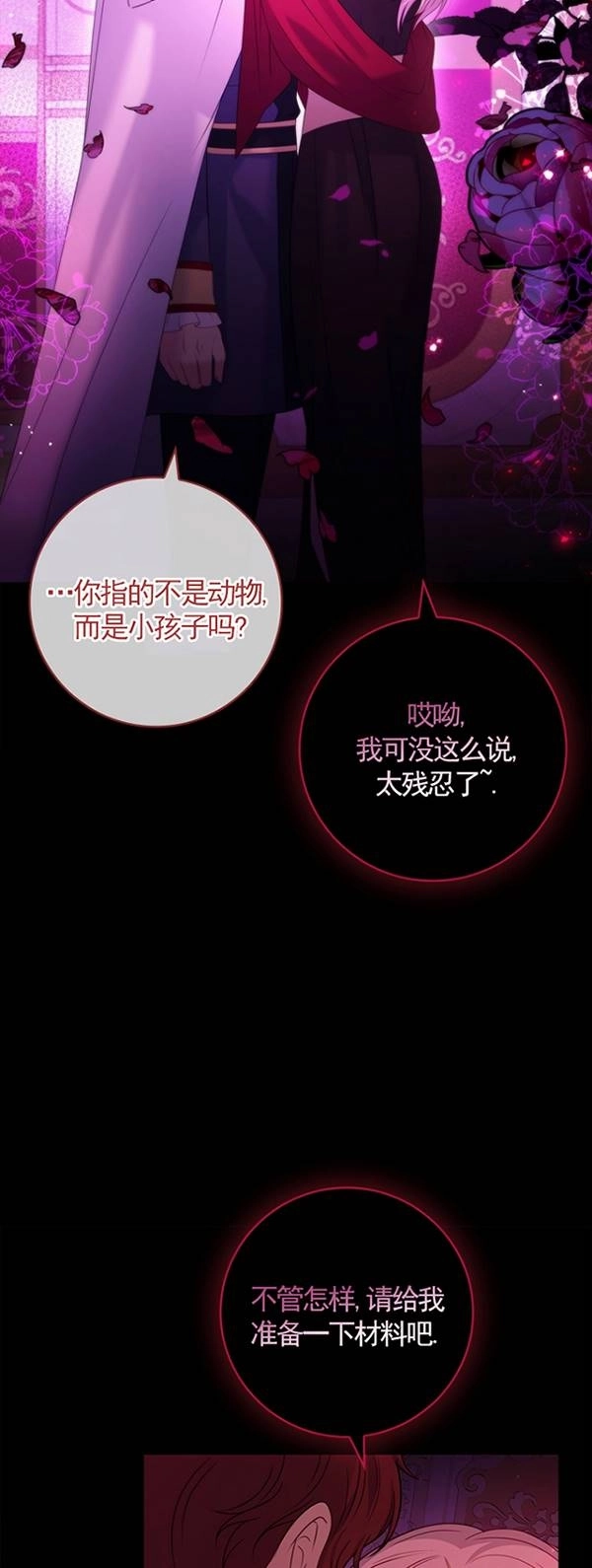 《假的不希望变成真的》第25话 第14页
