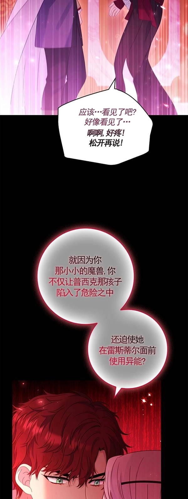 《假的不希望变成真的》第25话 第7页