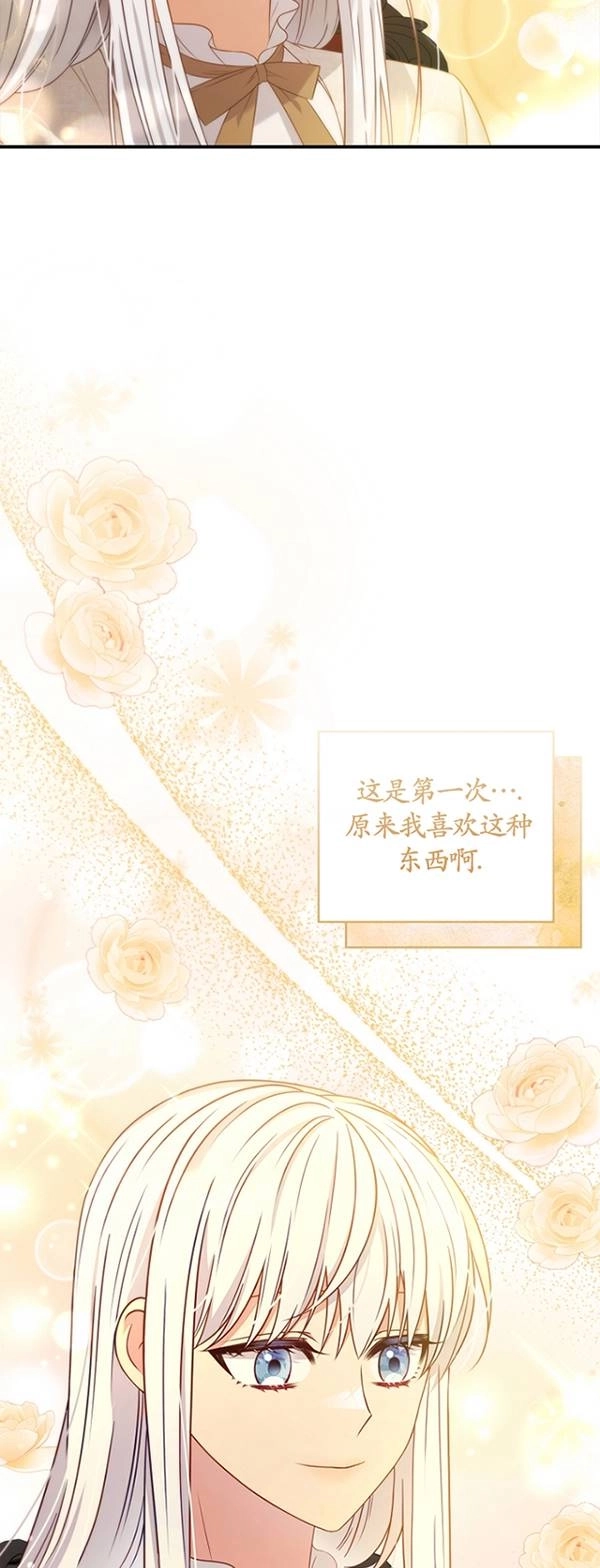 《假的不希望变成真的》第25话 第48页