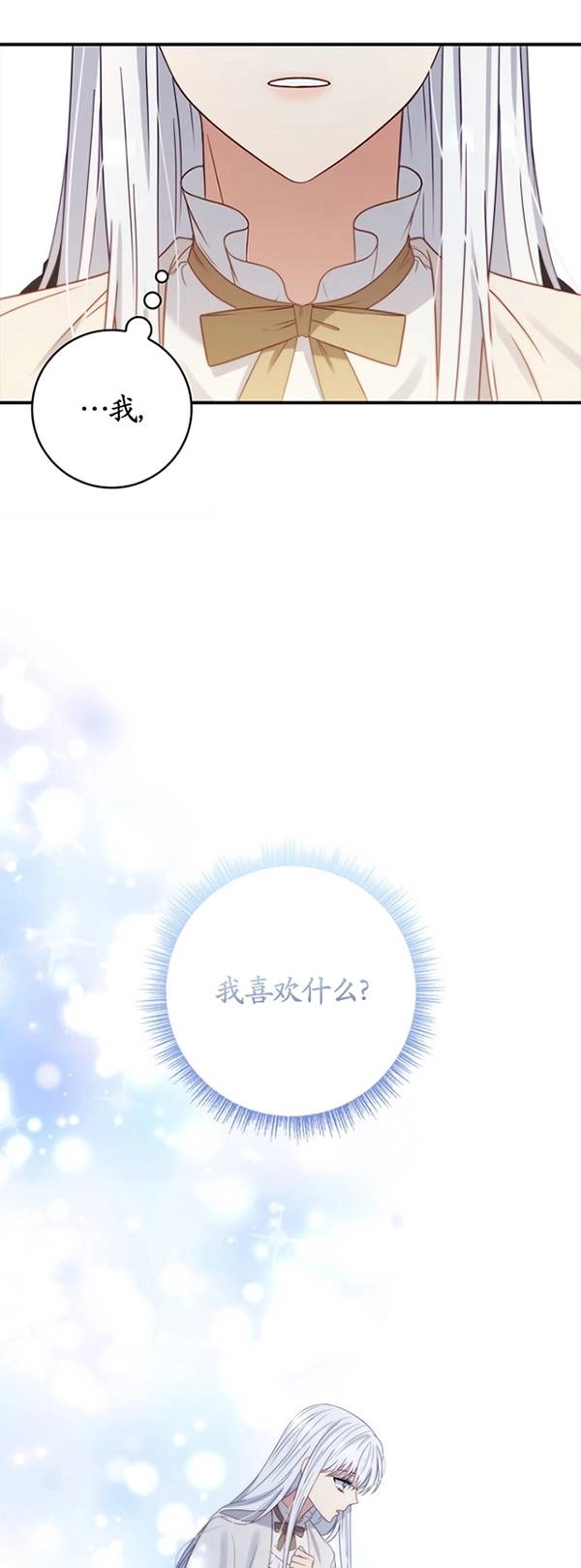 《假的不希望变成真的》第25话 第39页