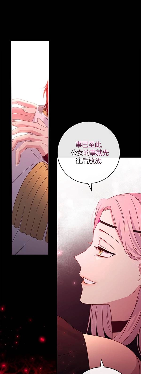 《假的不希望变成真的》第25话 第12页