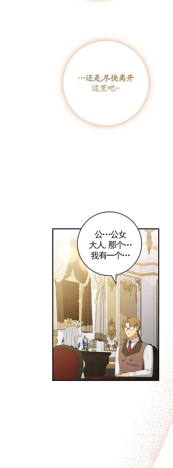 《假的不希望变成真的》第25话 第32页