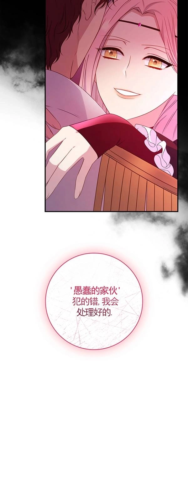 《假的不希望变成真的》第25话 第15页