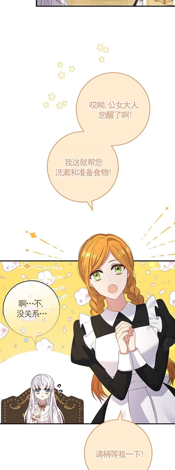 《假的不希望变成真的》第25话 第21页