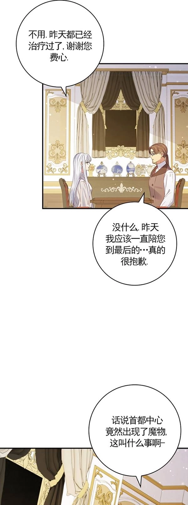 《假的不希望变成真的》第25话 第25页