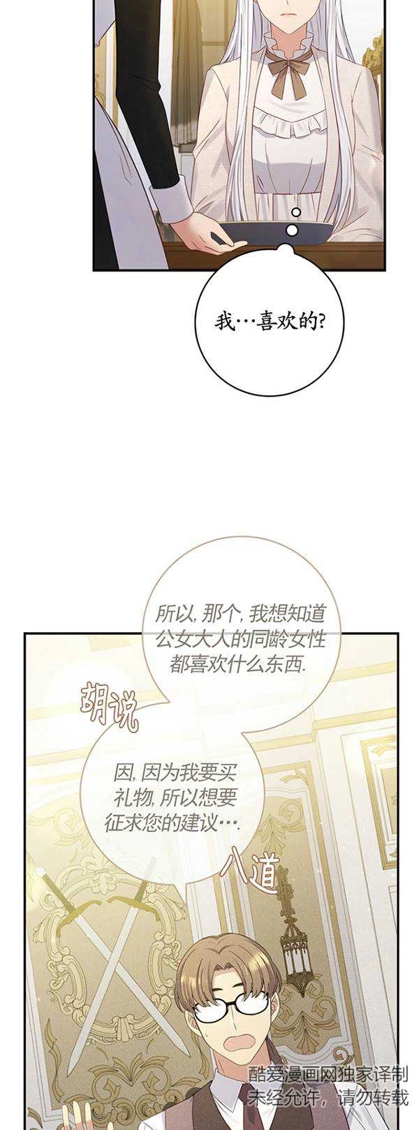 《假的不希望变成真的》第25话 第37页