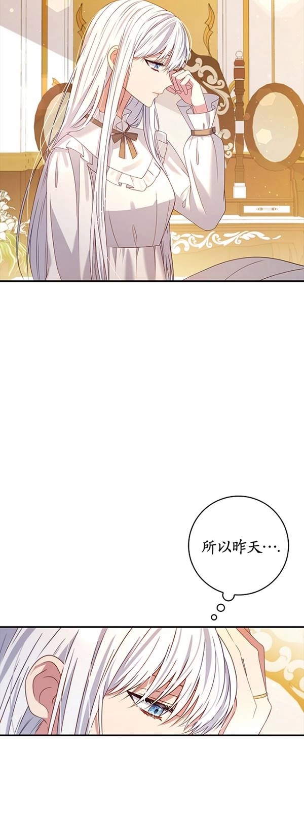 《假的不希望变成真的》第25话 第18页