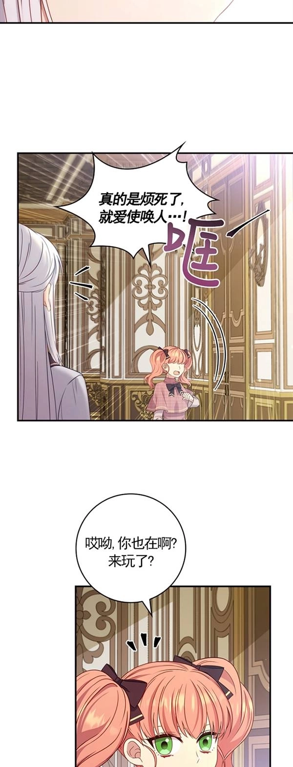 《假的不希望变成真的》第25话 第52页