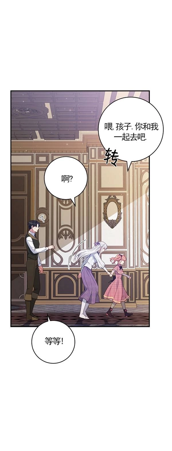 《假的不希望变成真的》第25话 第58页