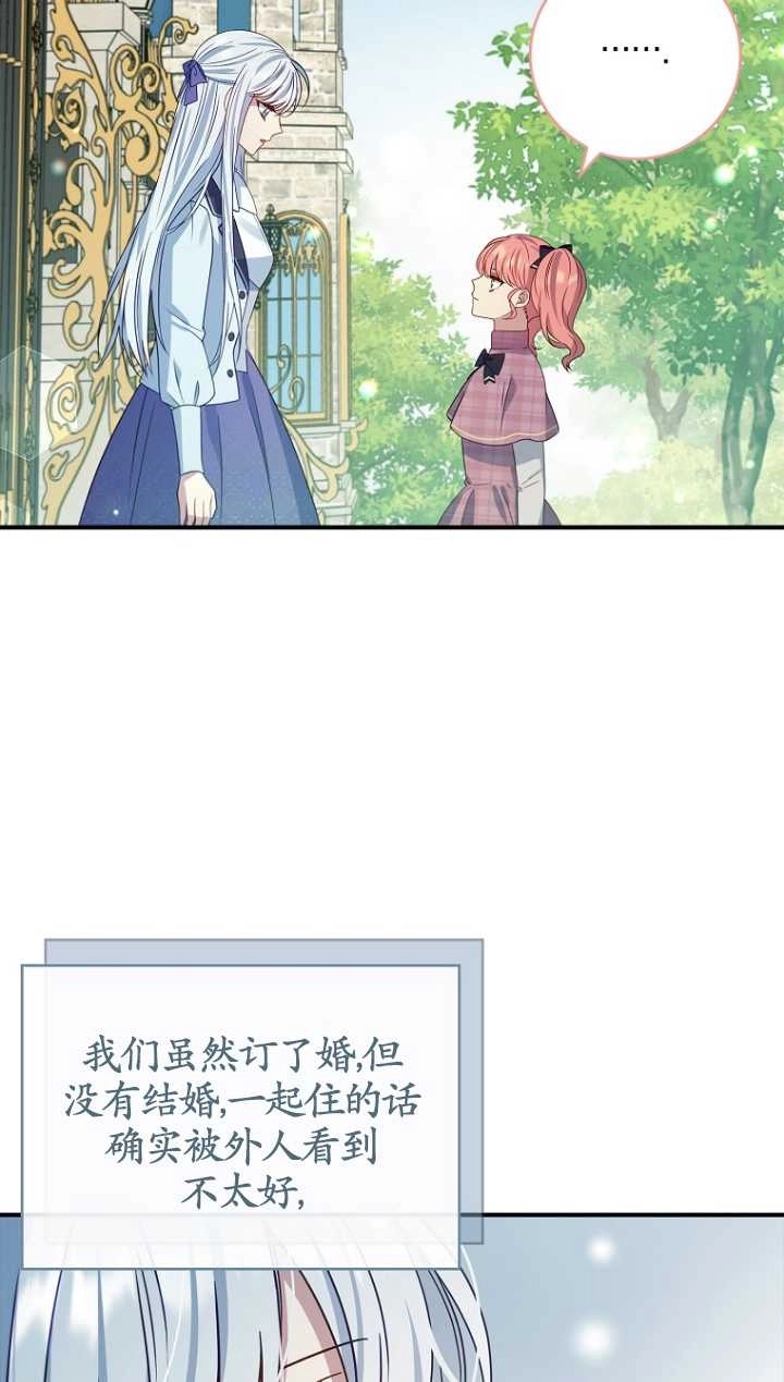《假的不希望变成真的》第26话 第6页