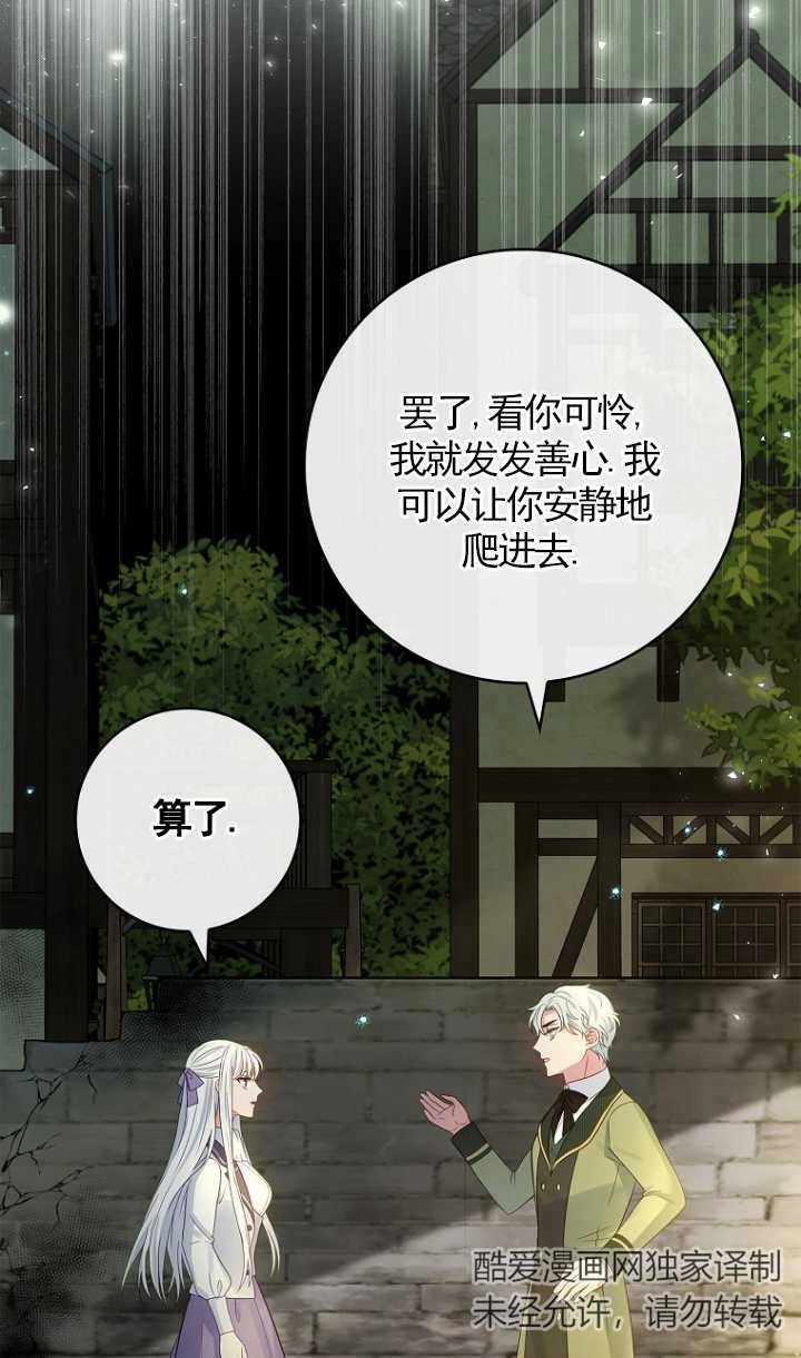 《假的不希望变成真的》第26话 第34页