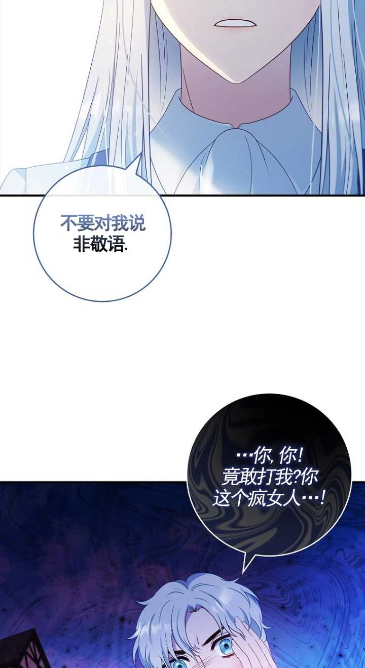 《假的不希望变成真的》第26话 第50页