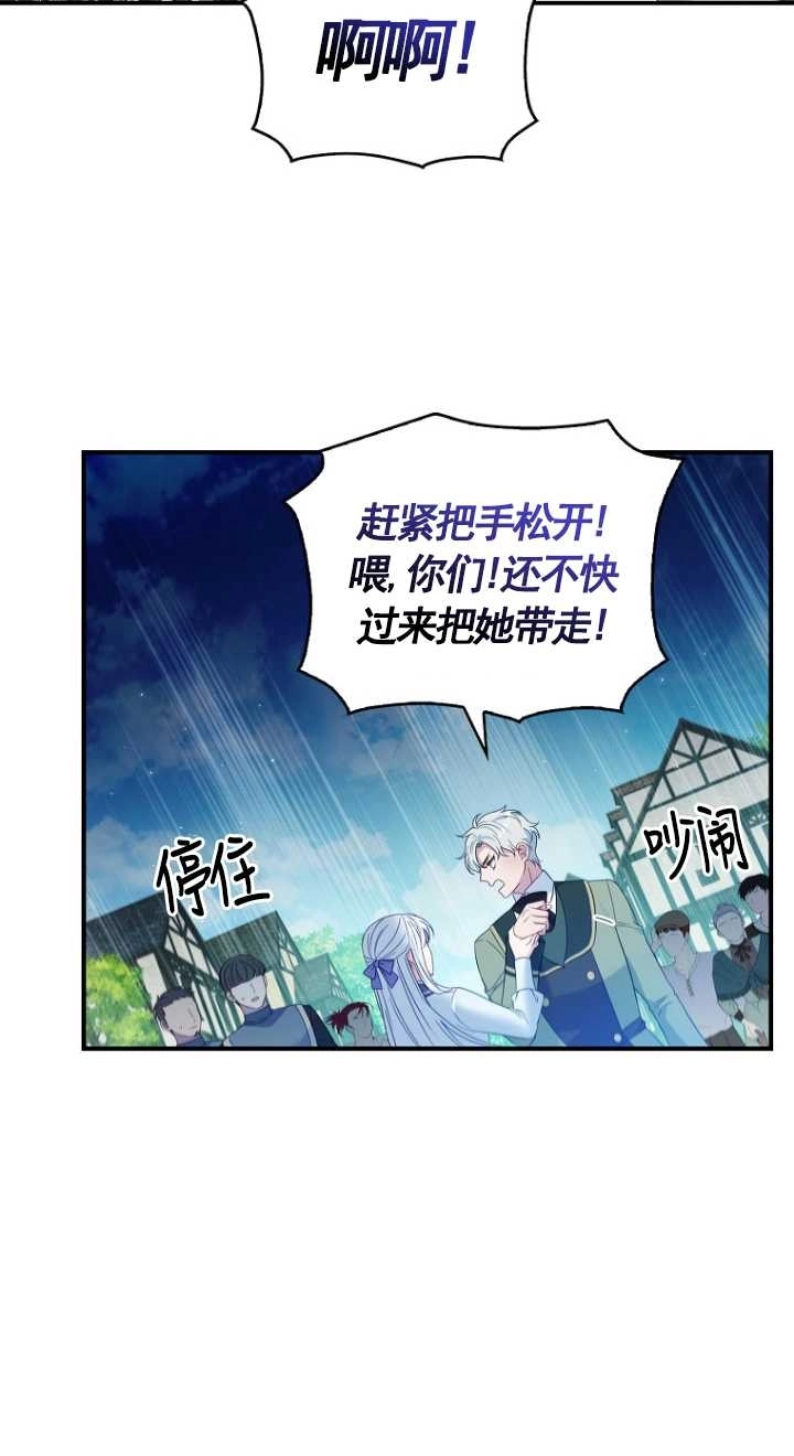《假的不希望变成真的》第26话 第56页