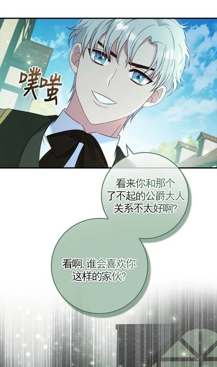 《假的不希望变成真的》第26话 第33页
