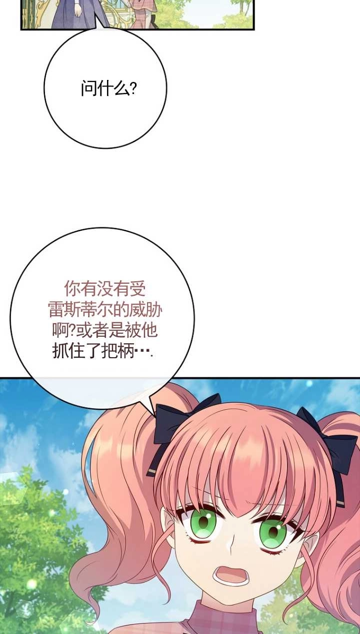 《假的不希望变成真的》第26话 第3页