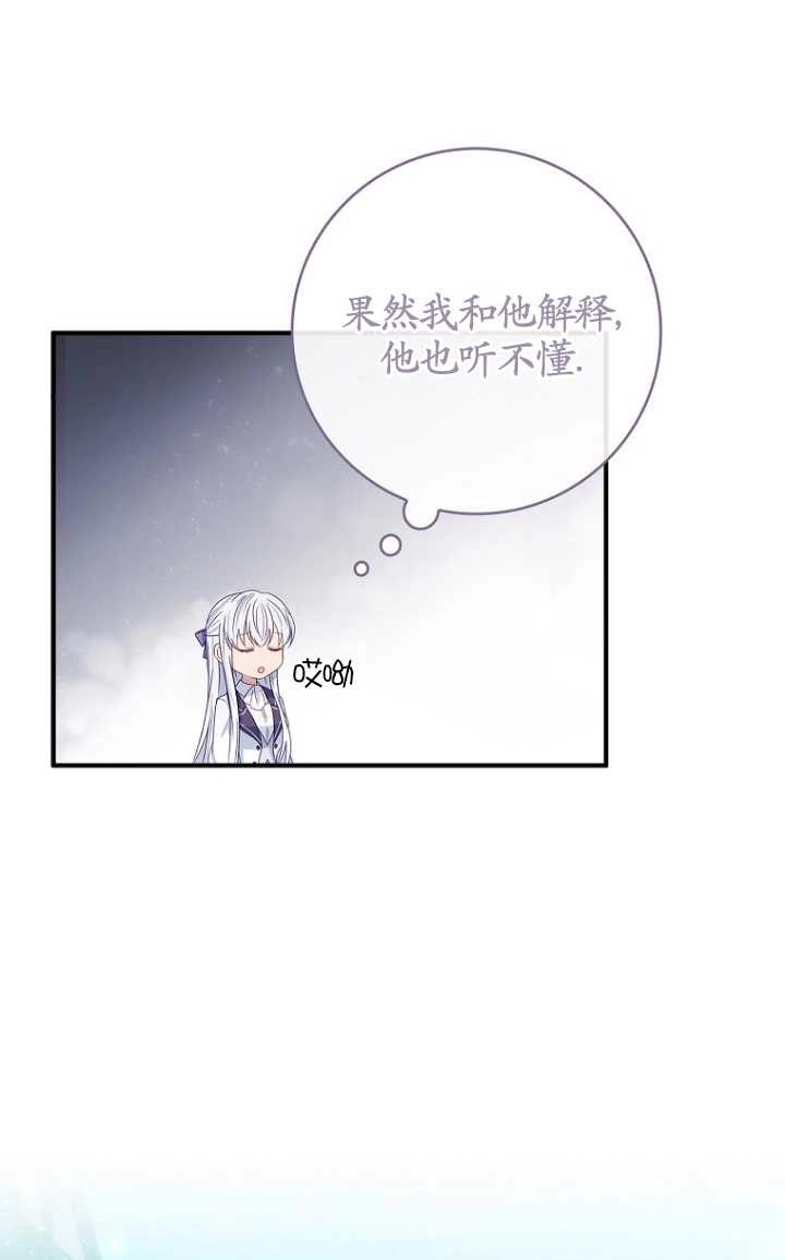 《假的不希望变成真的》第26话 第68页