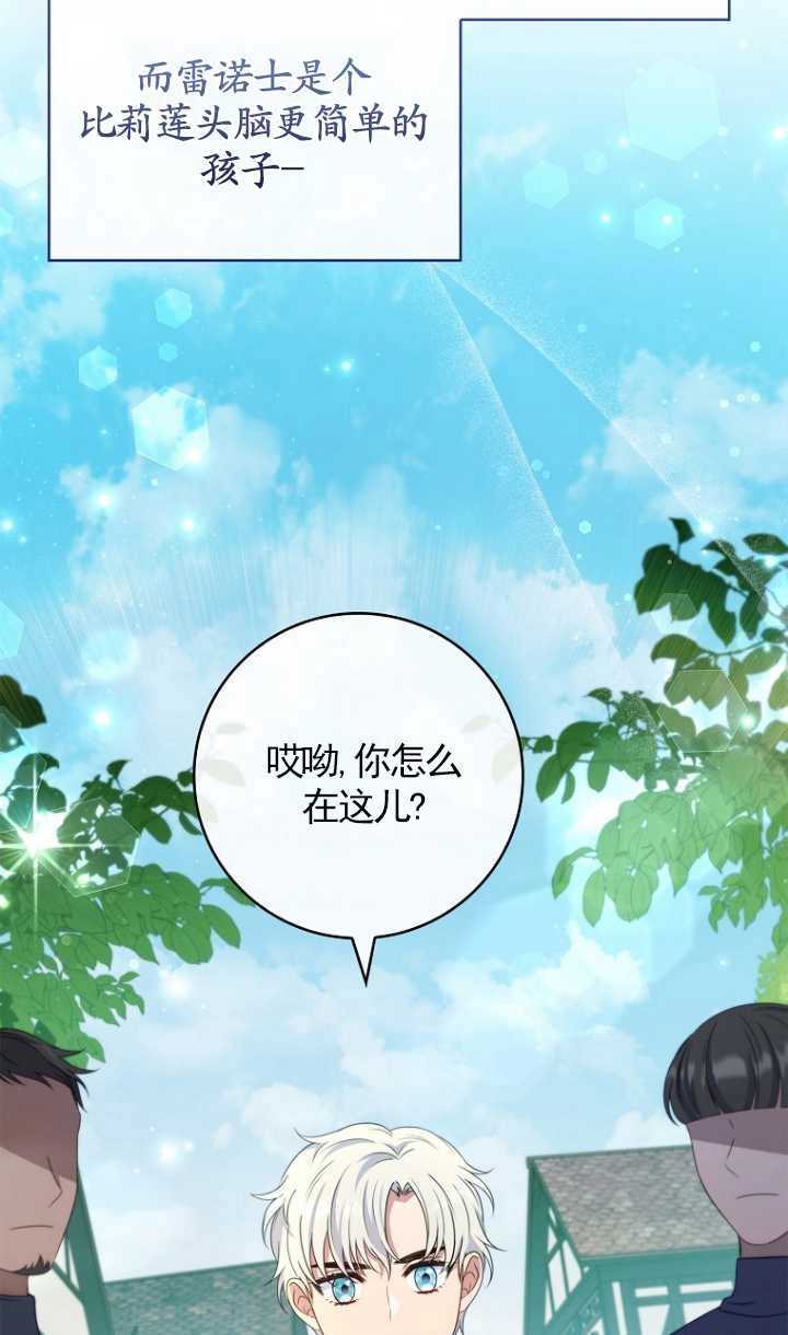 《假的不希望变成真的》第26话 第28页