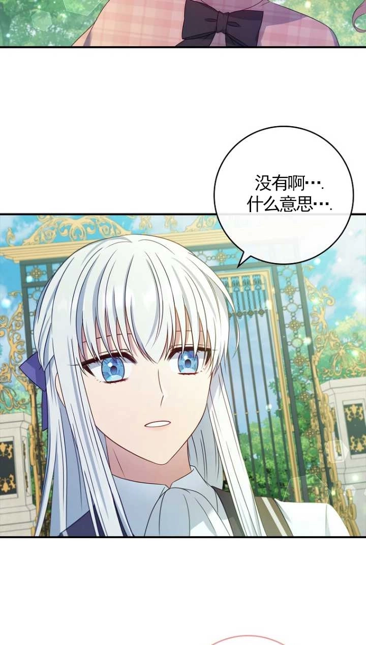 《假的不希望变成真的》第26话 第4页