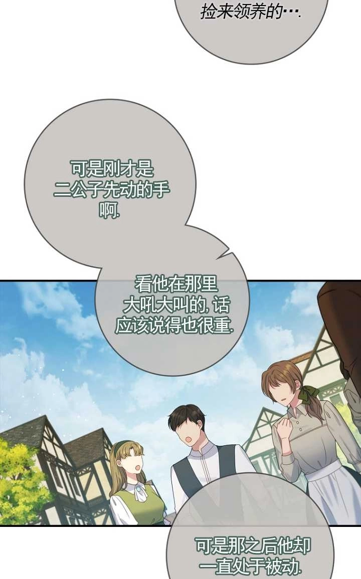 《假的不希望变成真的》第26话 第64页