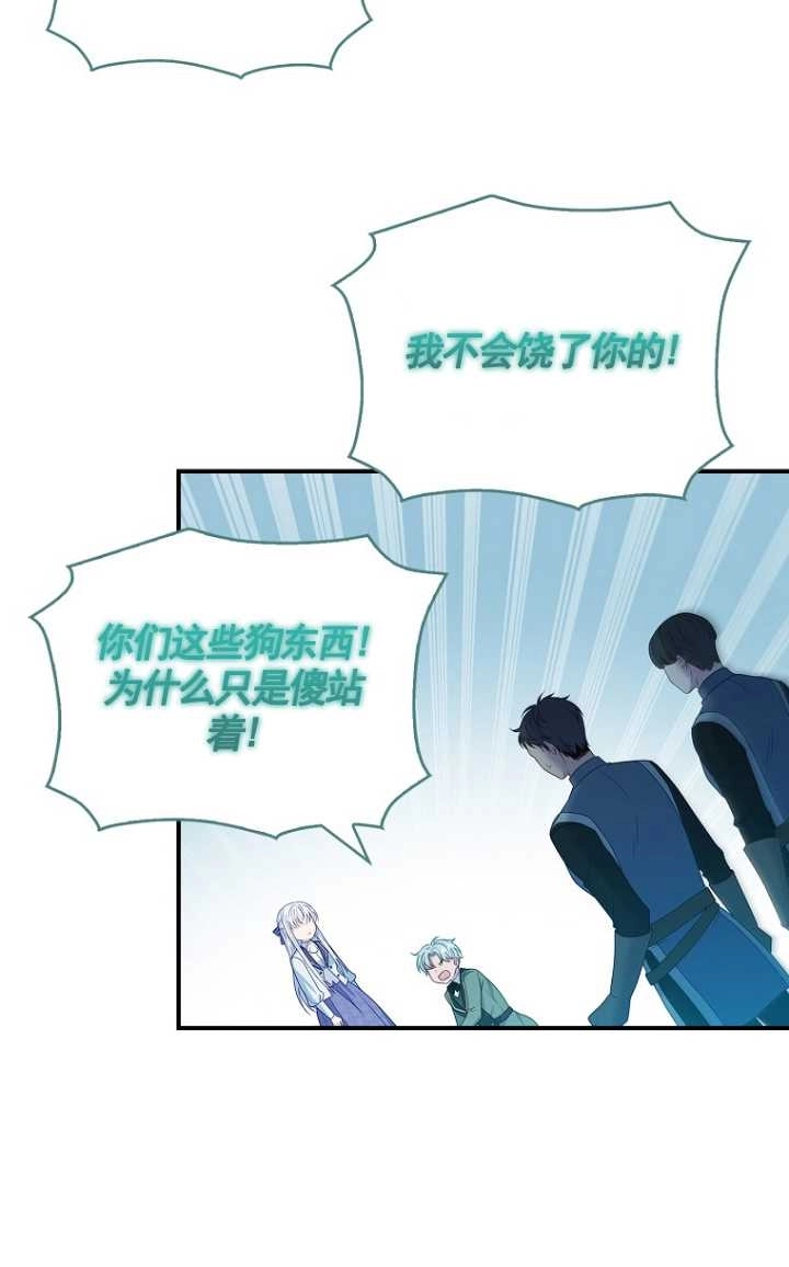 《假的不希望变成真的》第26话 第67页