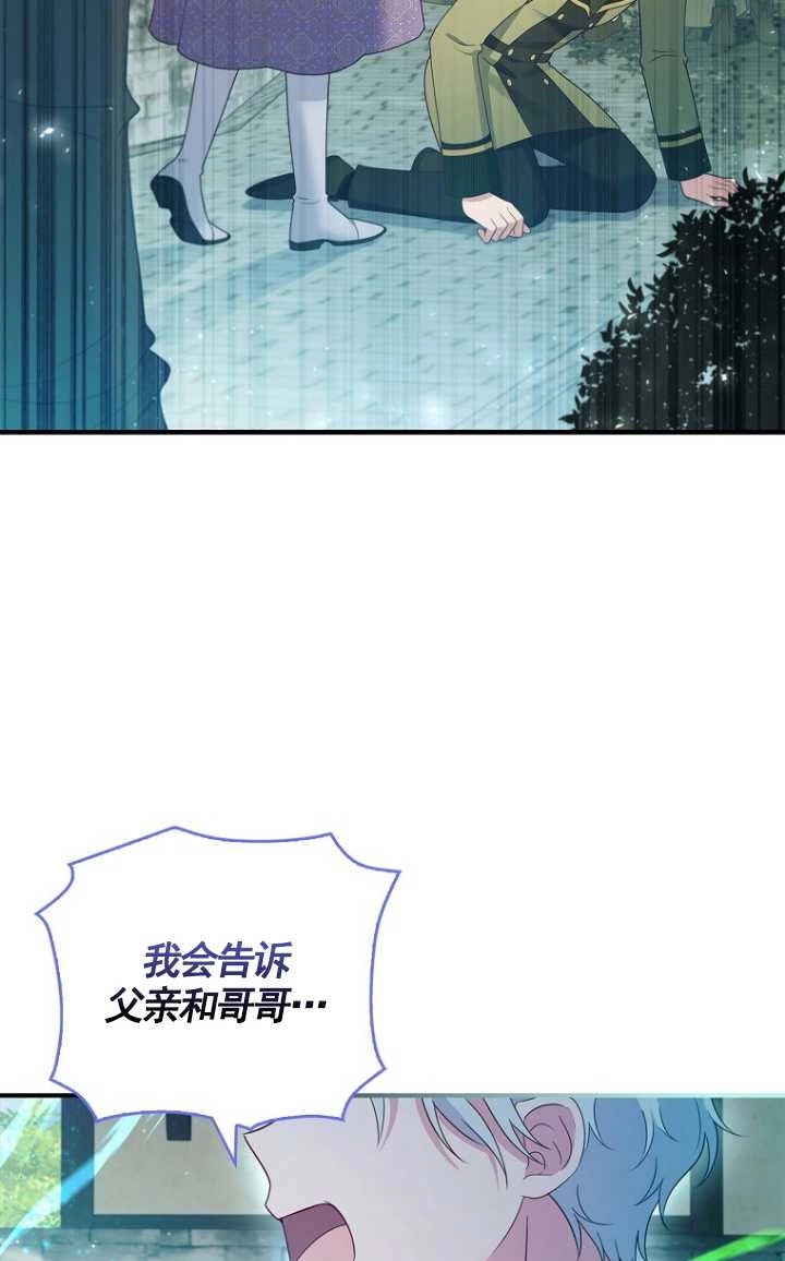 《假的不希望变成真的》第26话 第70页