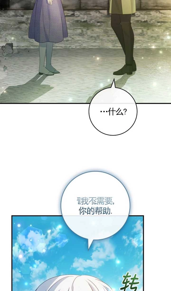 《假的不希望变成真的》第26话 第35页