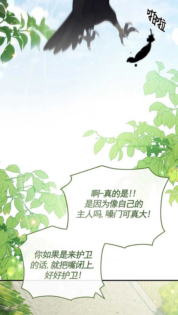 《假的不希望变成真的》第26话 第9页