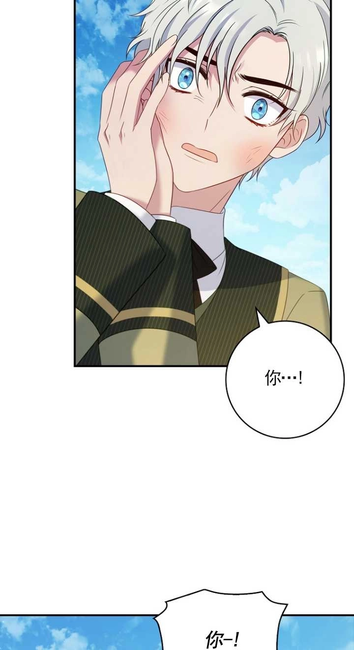 《假的不希望变成真的》第26话 第54页