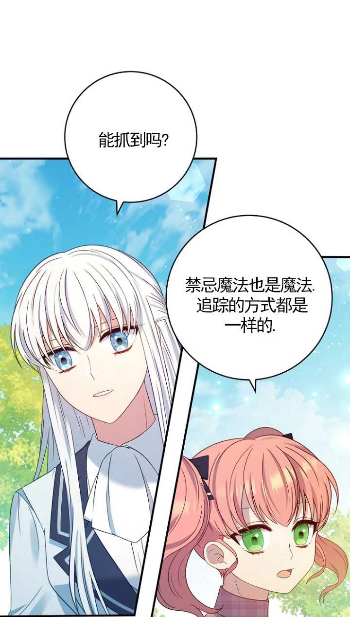 《假的不希望变成真的》第26话 第14页
