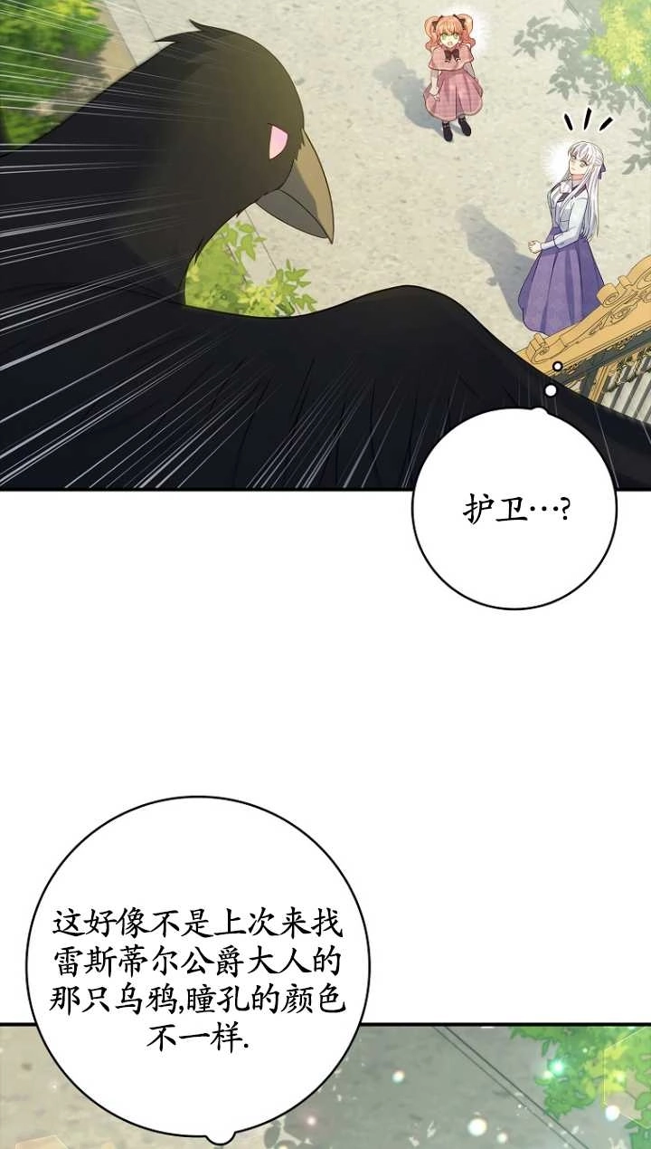 《假的不希望变成真的》第26话 第10页