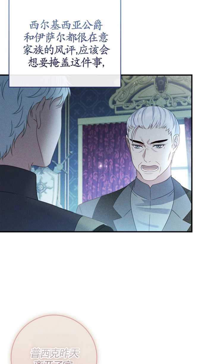 《假的不希望变成真的》第26话 第26页