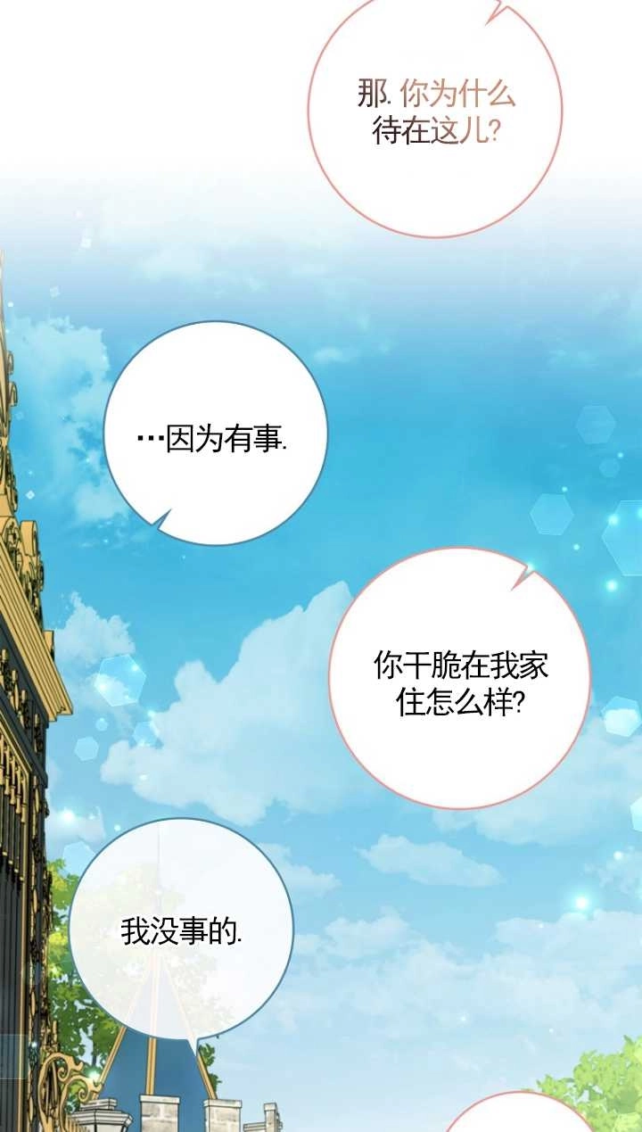 《假的不希望变成真的》第26话 第5页