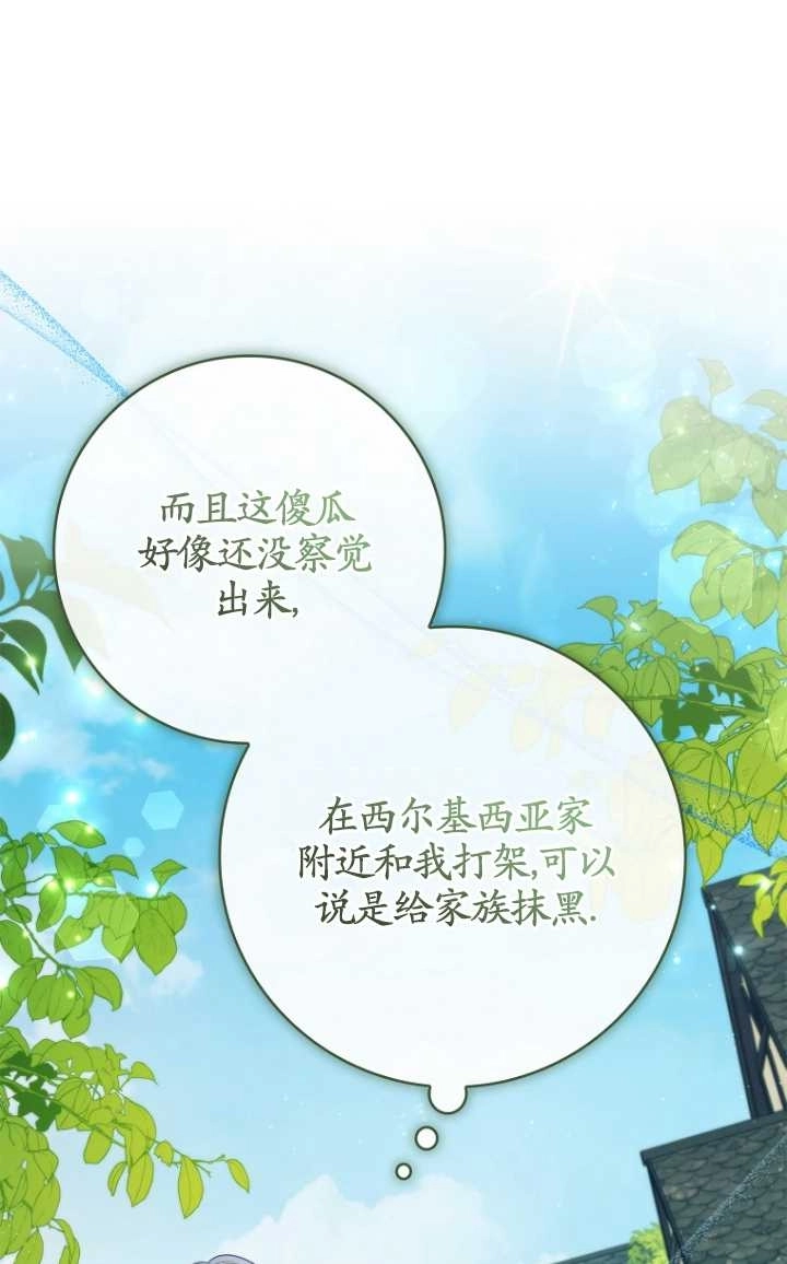 《假的不希望变成真的》第26话 第61页
