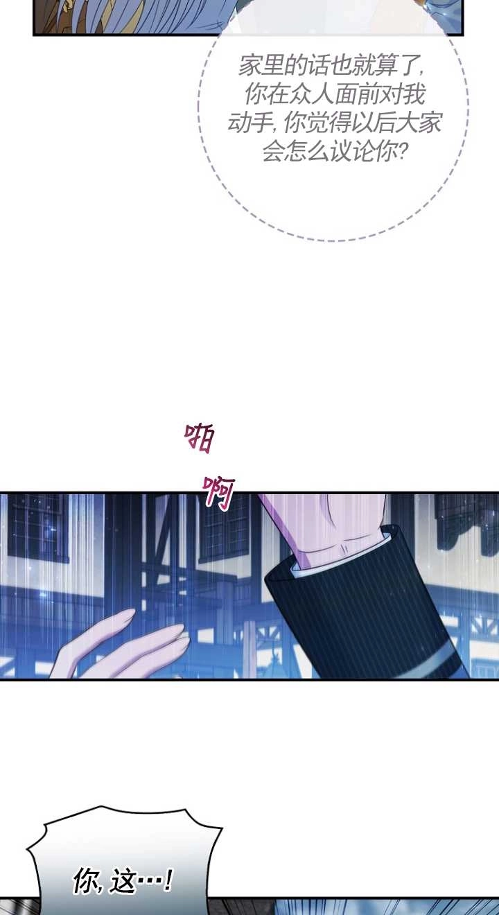 《假的不希望变成真的》第26话 第58页