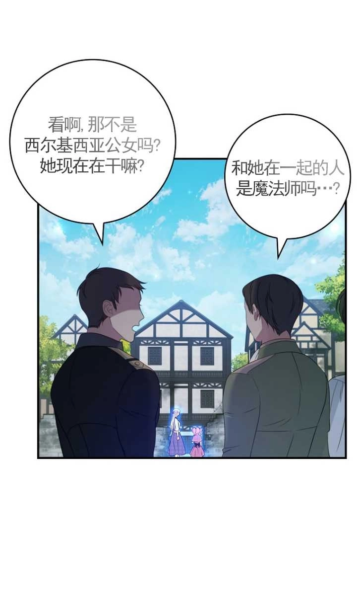 《假的不希望变成真的》第26话 第21页